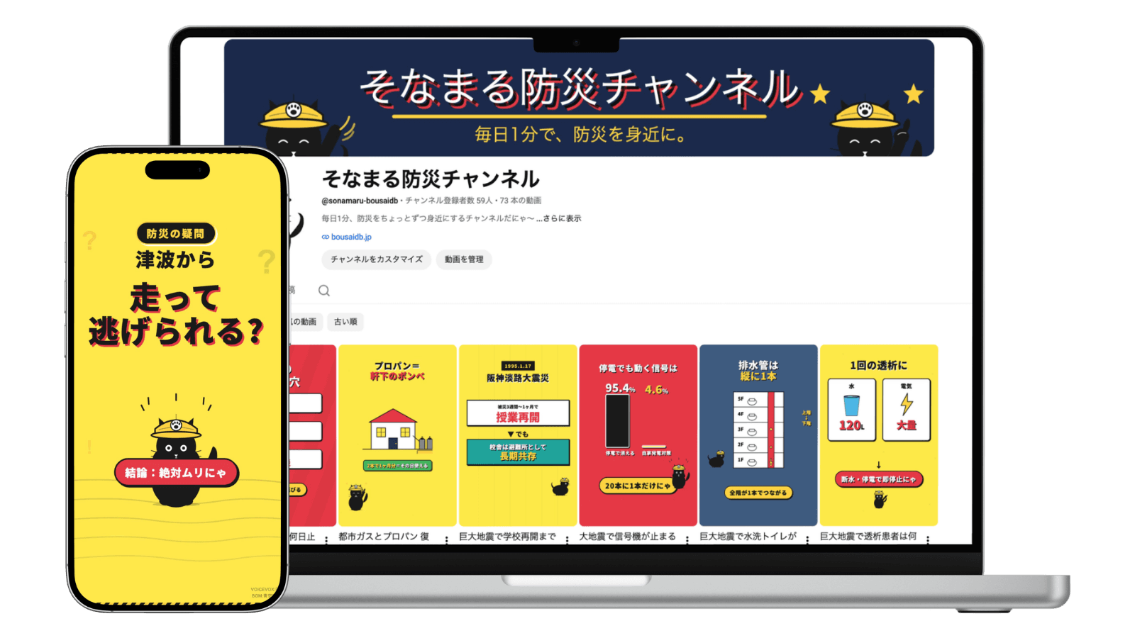 そなまる防災チャンネルとキャラクターによる防災解説動画