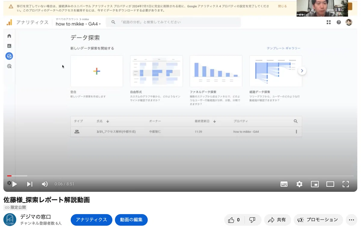 佐藤様向けに納品した探索レポート解説動画の静止画。GA4のデータ探索画面を使って説明している様子